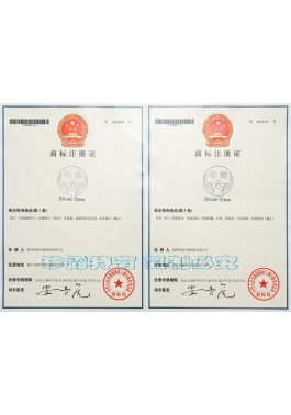 “銀露”商標注冊證-第1、5類